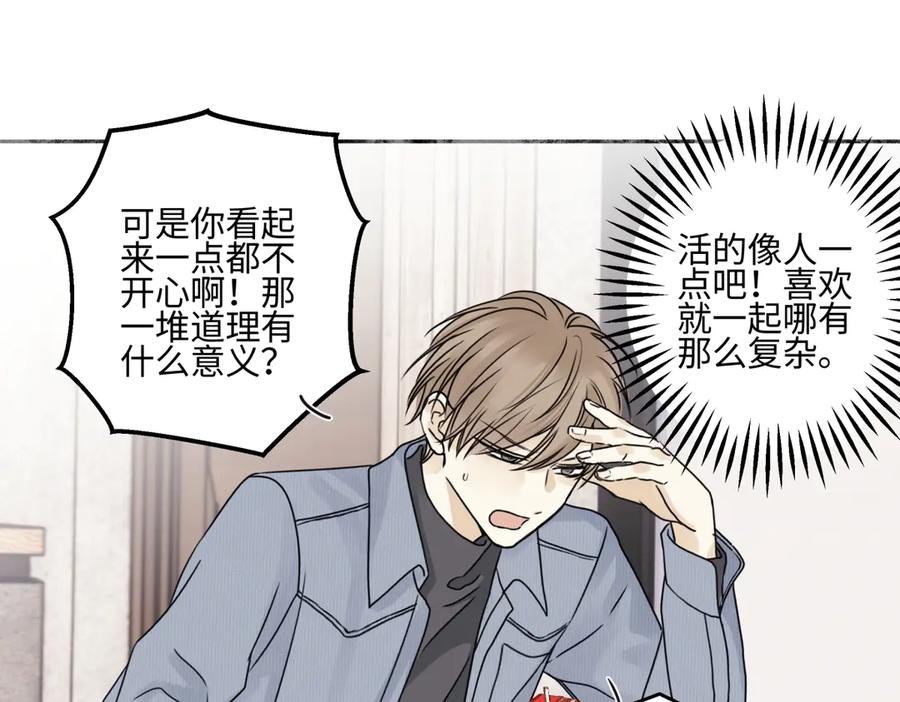 阳生小雪 - 93 我想要让你幸福 - 第79张图