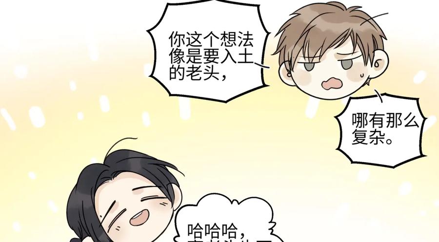 阳生小雪 - 93 我想要让你幸福 - 第72张图