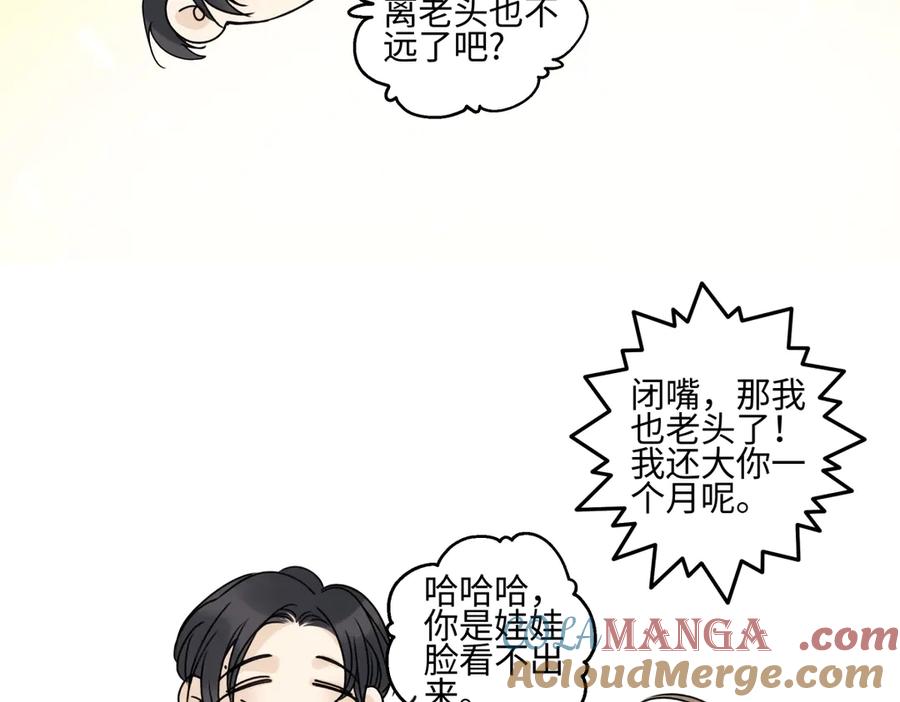 阳生小雪 - 93 我想要让你幸福 - 第73张图