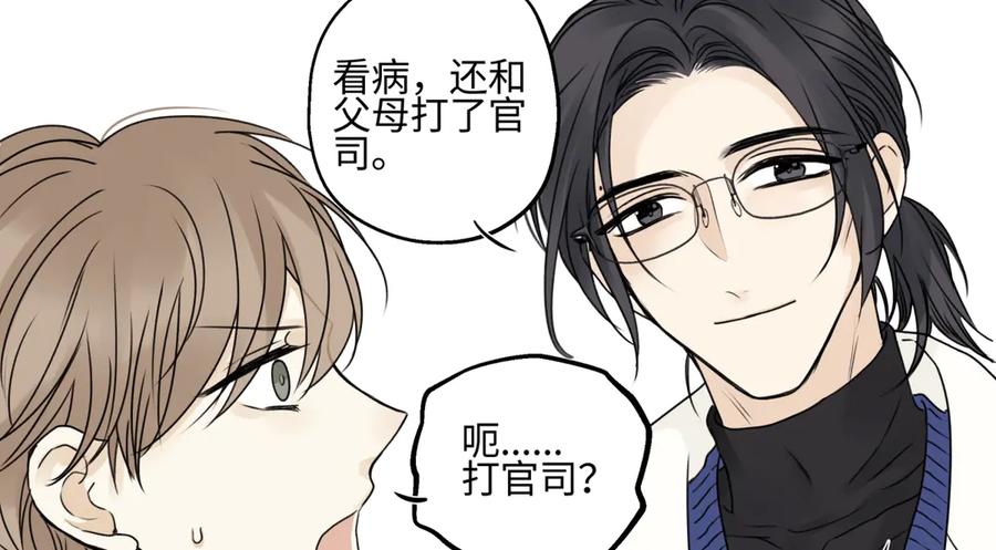 阳生小雪 - 93 我想要让你幸福 - 第50张图