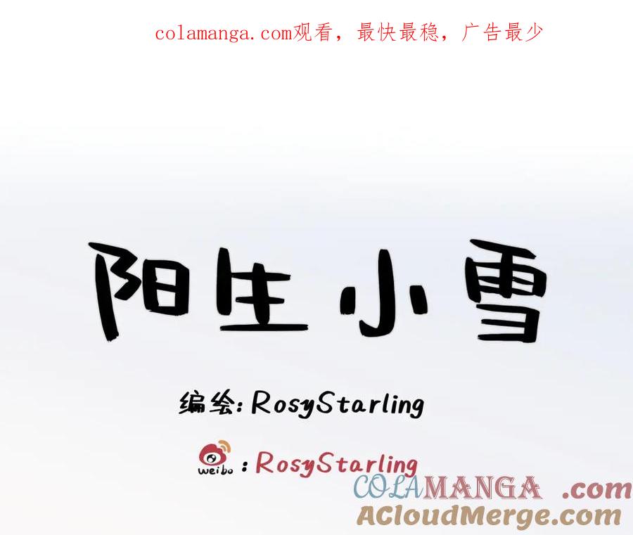 阳生小雪 - 93 我想要让你幸福 - 第1张图