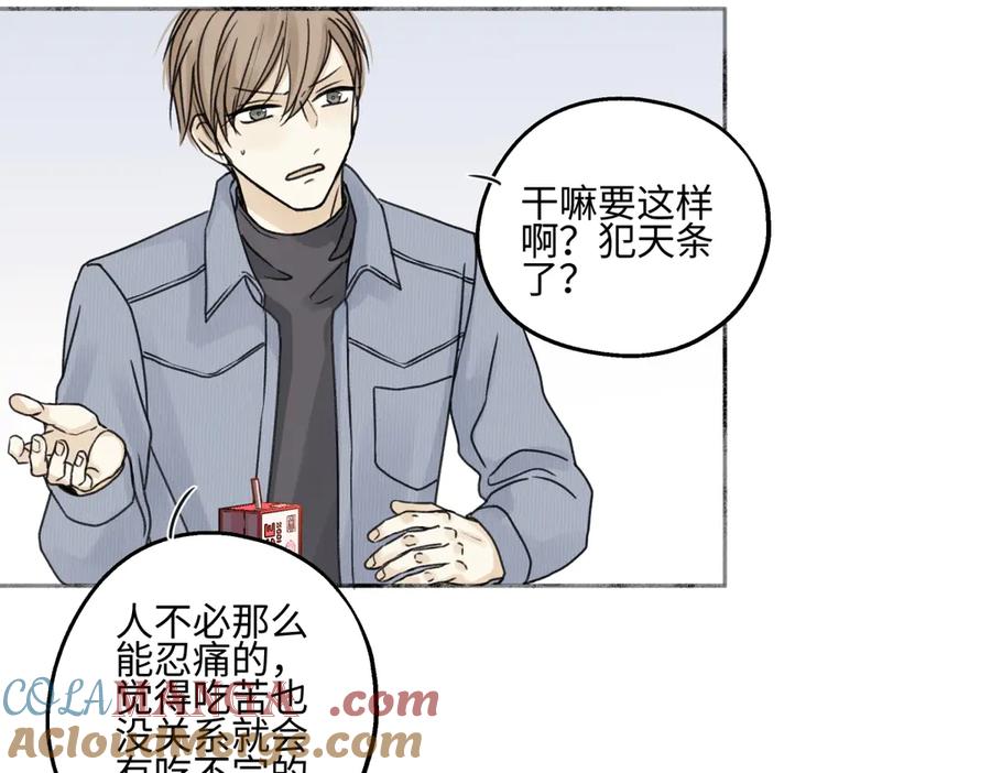 阳生小雪 - 93 我想要让你幸福 - 第81张图