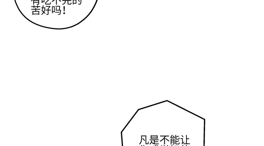 阳生小雪 - 93 我想要让你幸福 - 第82张图