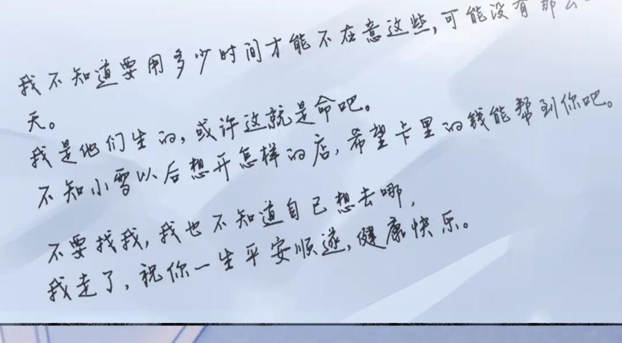 阳生小雪 - 93 我想要让你幸福 - 第34张图