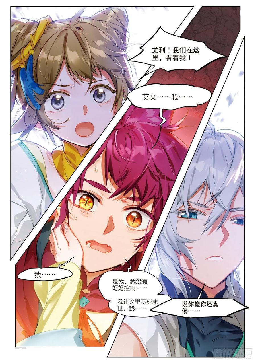猫箱反转 059 危机03（下） 第6页