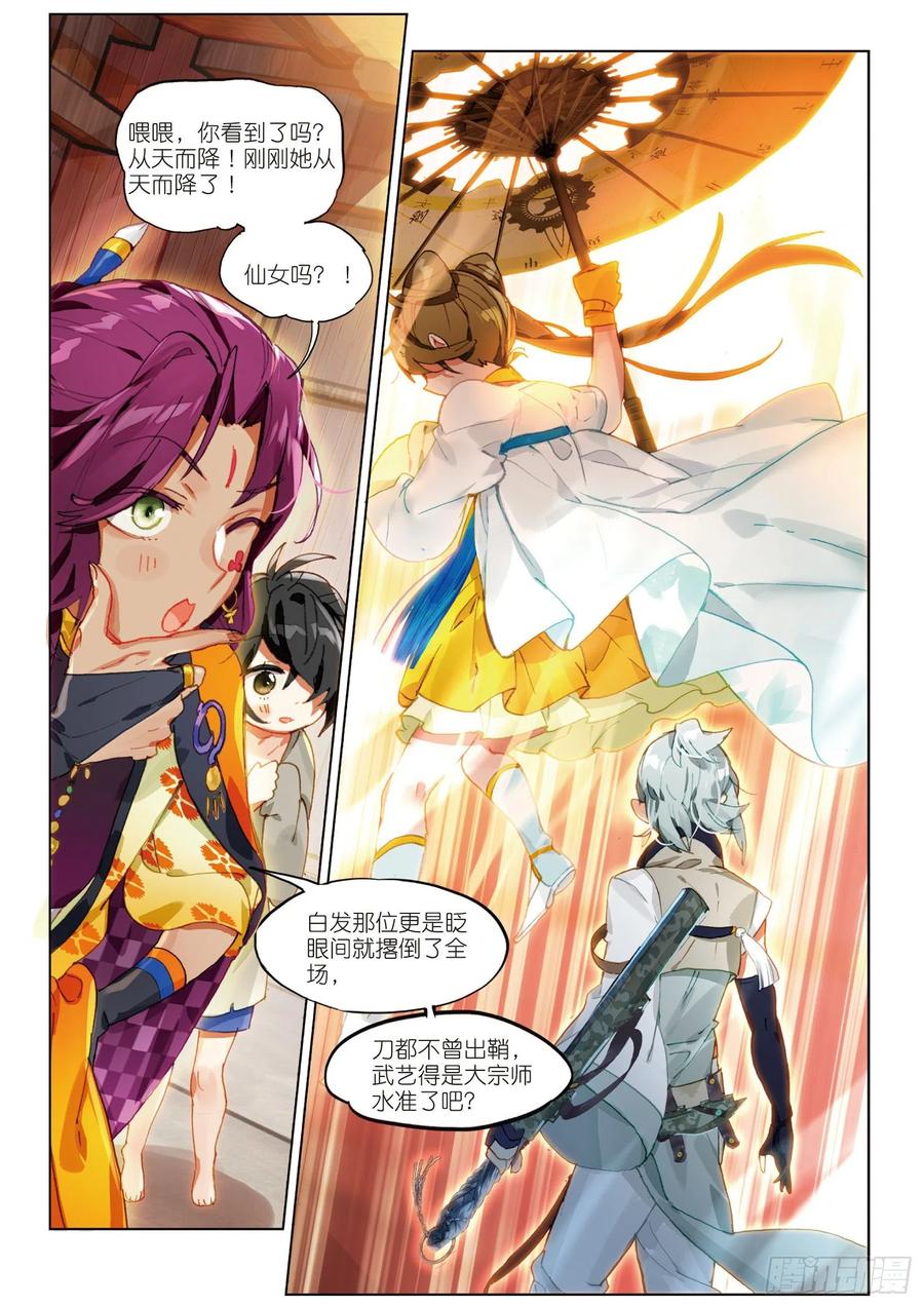 猫箱反转 059 危机03（下） 第8页
