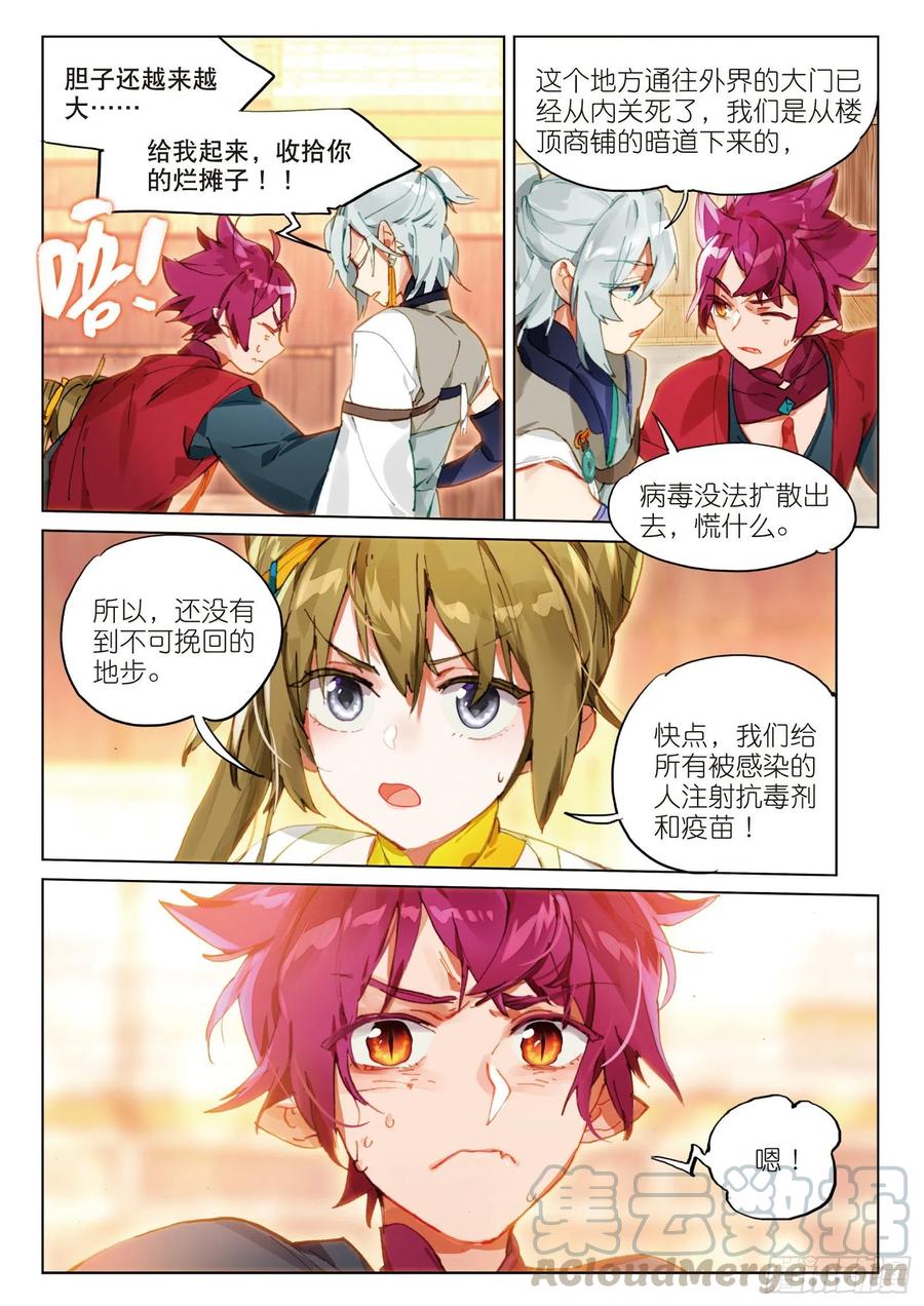 猫箱反转 059 危机03（下） 第7页