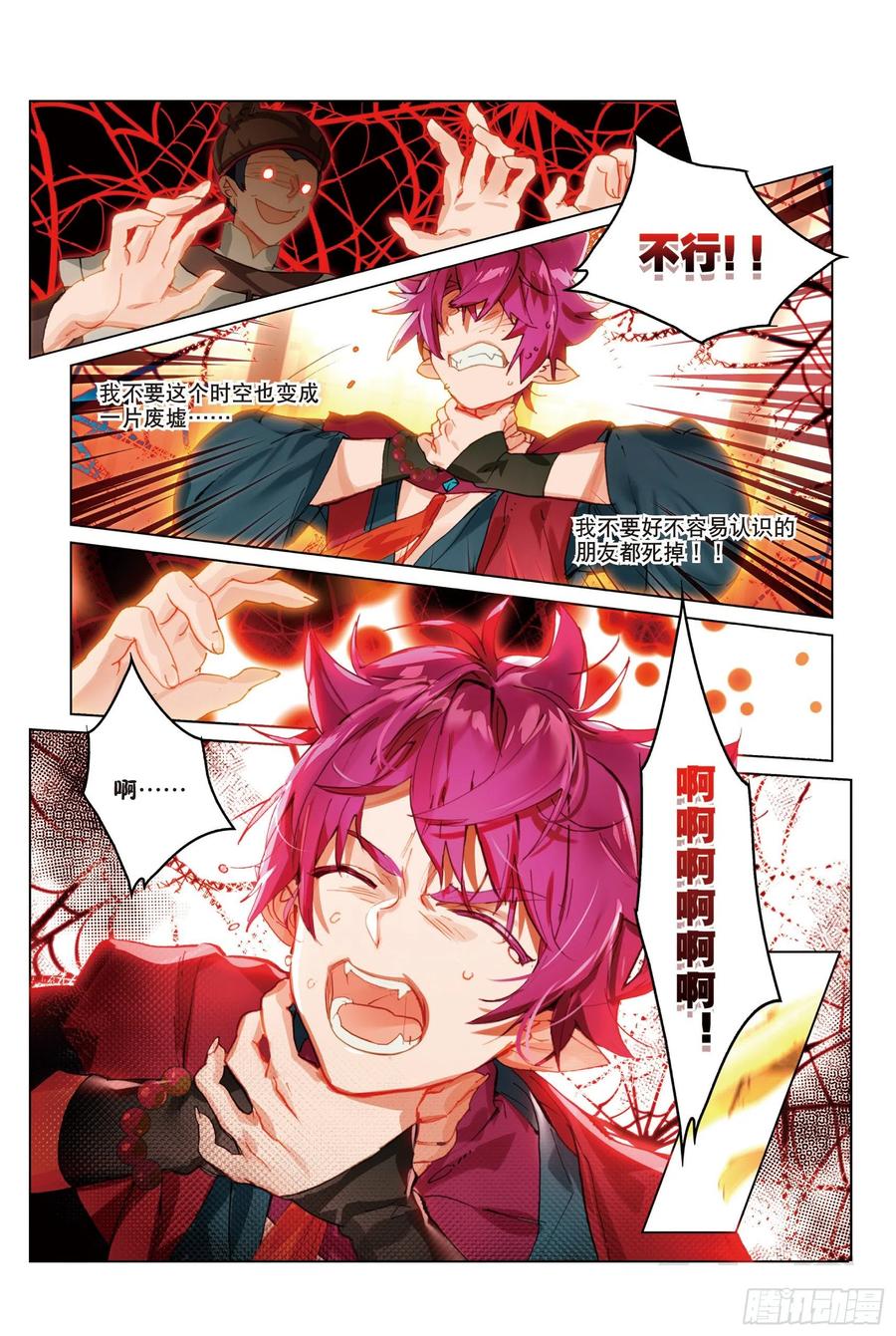 猫箱反转 059 危机03（下） 第4页