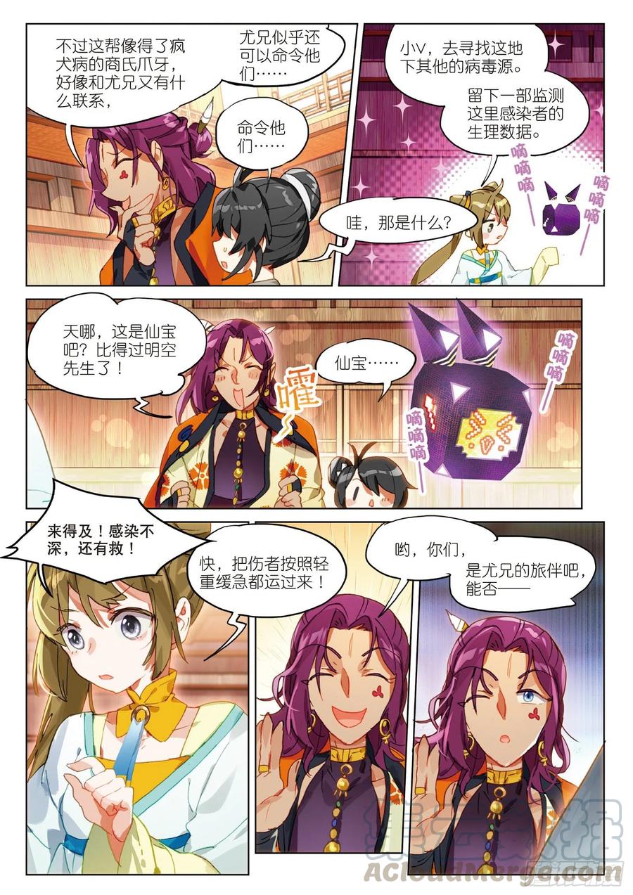 猫箱反转 059 危机03（下） 第9页