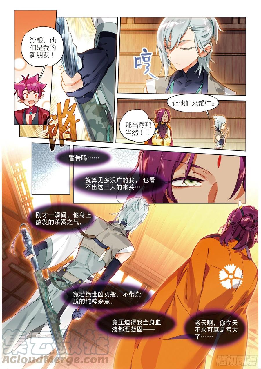 猫箱反转 059 危机03（下） 第11页