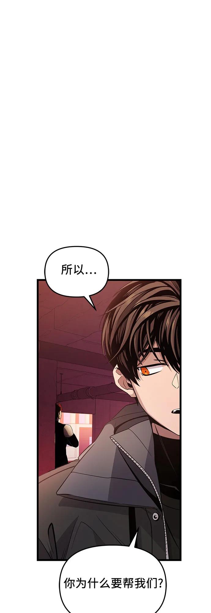 入手神话级专属装备 第2季 第28话 第80页