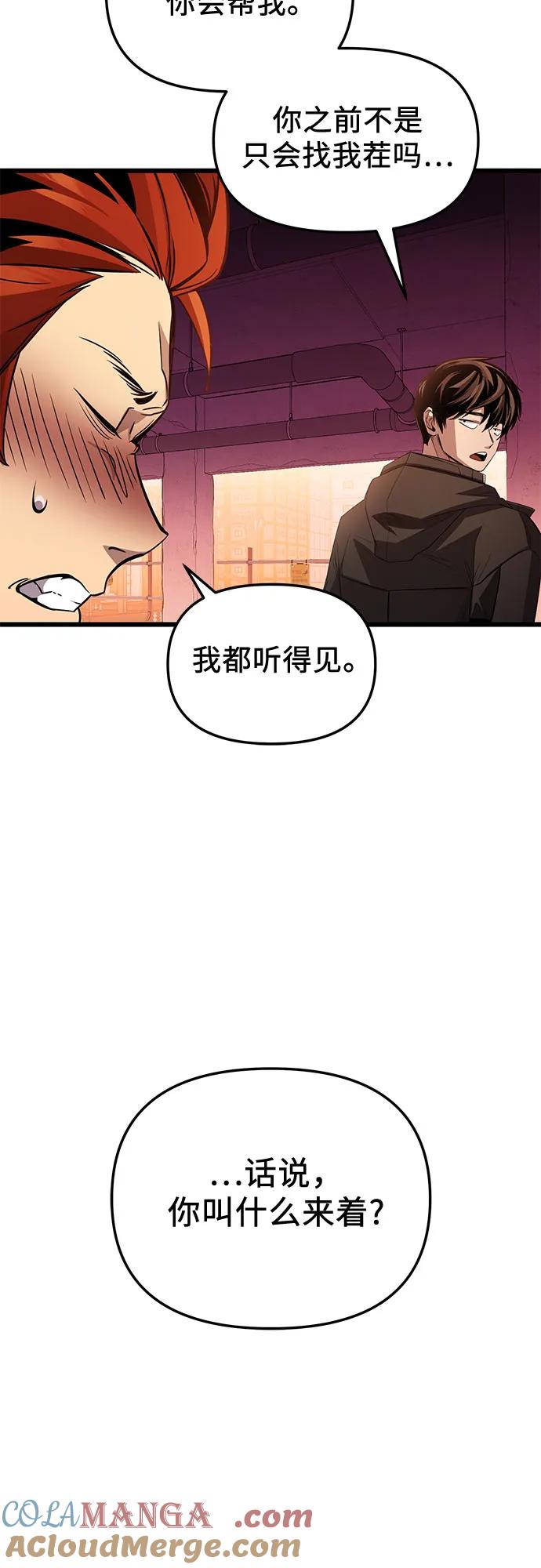 入手神话级专属装备 第2季 第28话 第88页