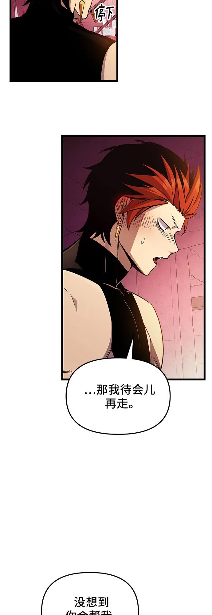 入手神话级专属装备 第2季 第28话 第87页
