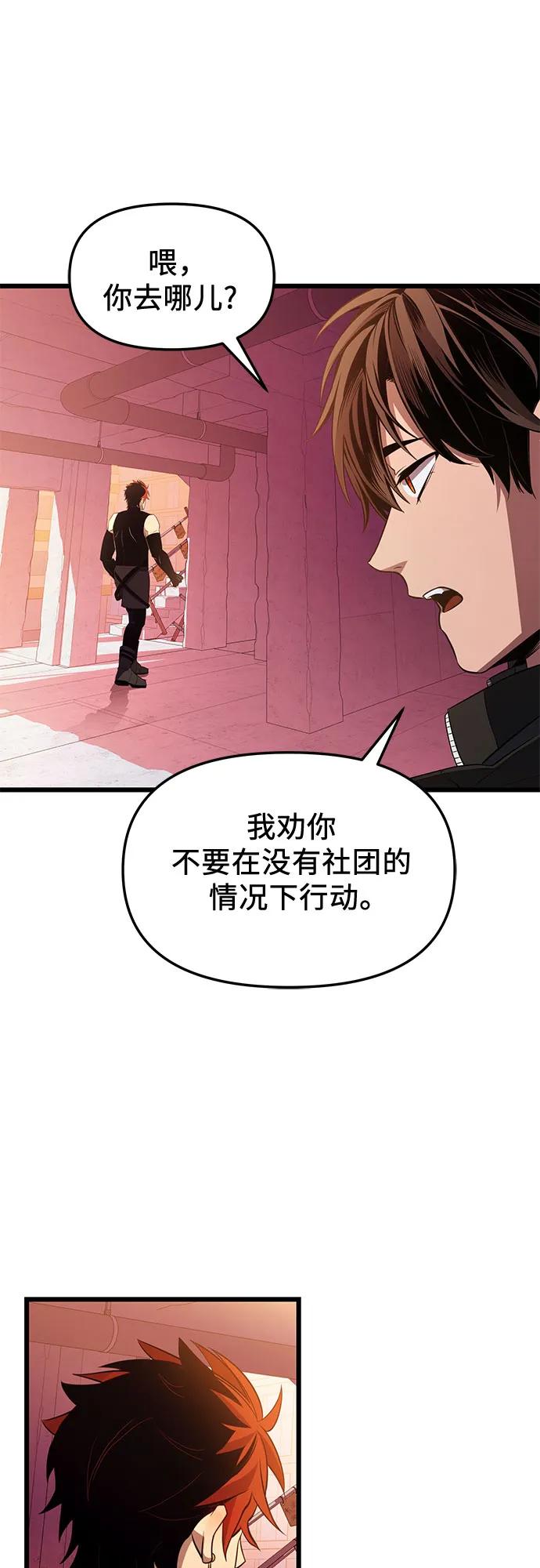 入手神话级专属装备 第2季 第28话 第86页