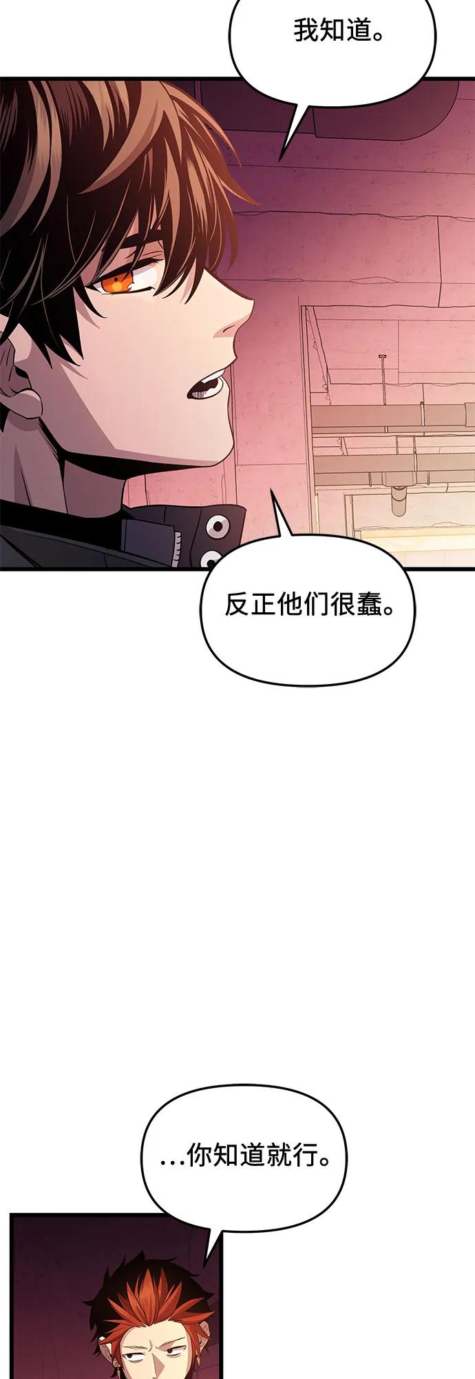 入手神话级专属装备 第2季 第28话 第84页