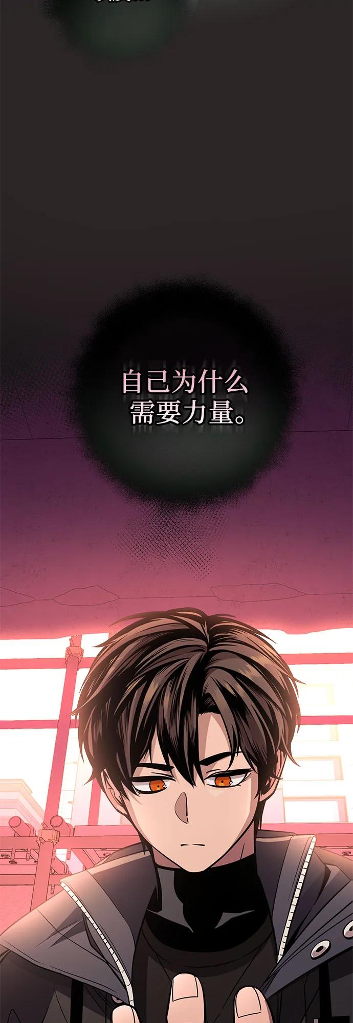 入手神话级专属装备 第2季 第29话 第51页