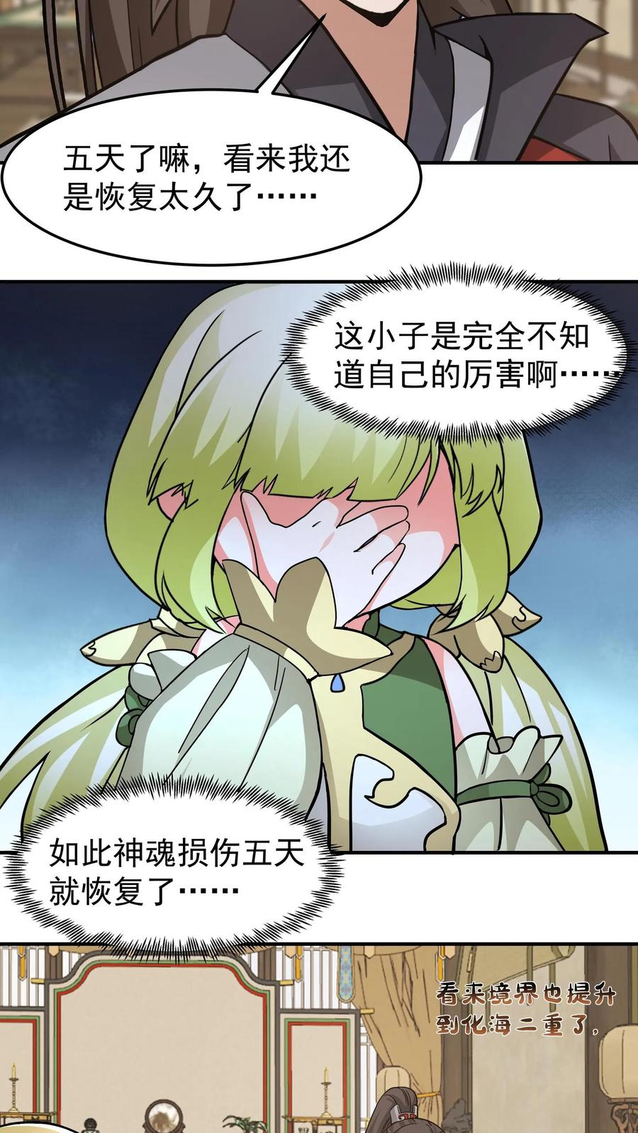 混沌天帝诀 第116话 分魂之术 第18页