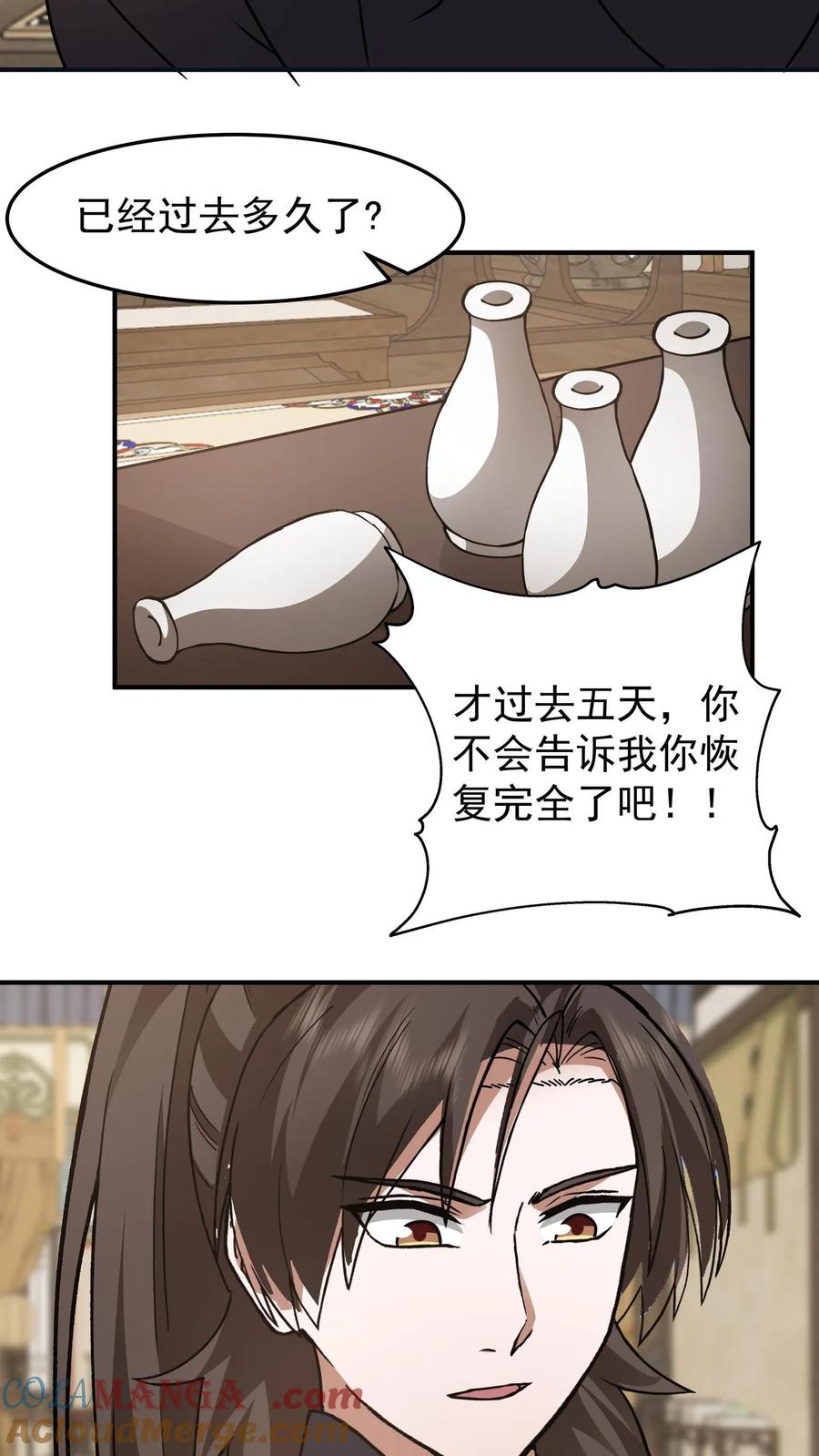 混沌天帝诀 第116话 分魂之术 第17页