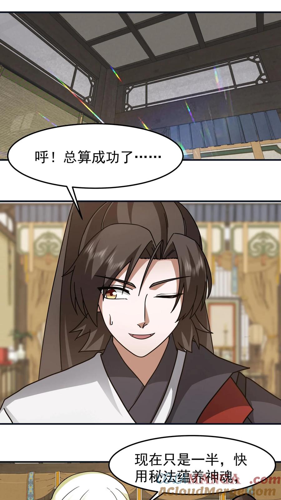 混沌天帝诀 第116话 分魂之术 第11页