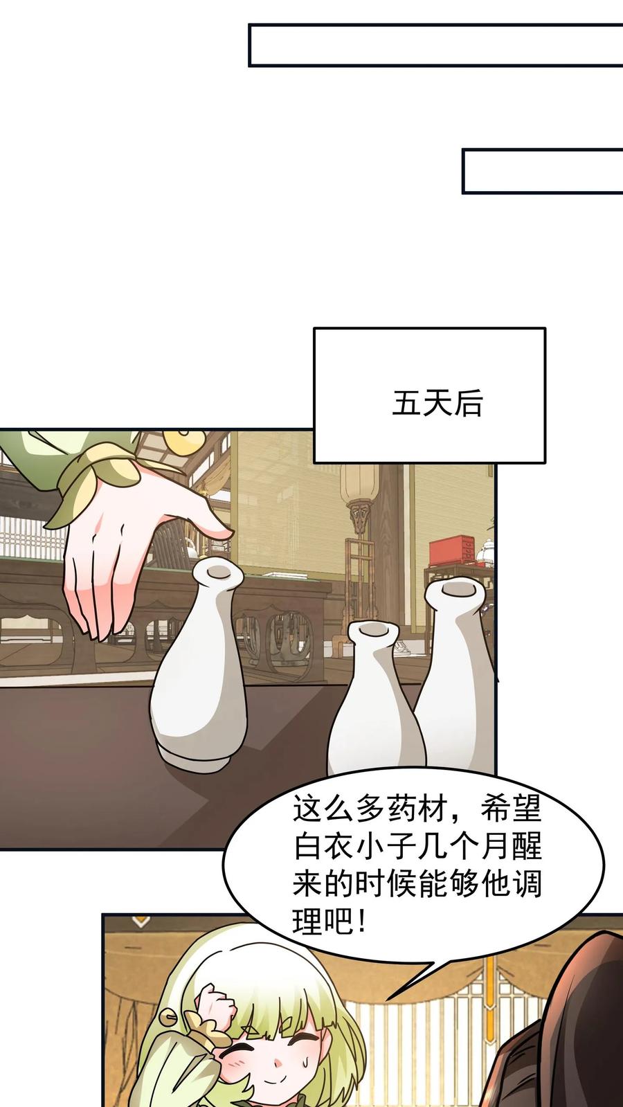 混沌天帝诀 第116话 分魂之术 第14页
