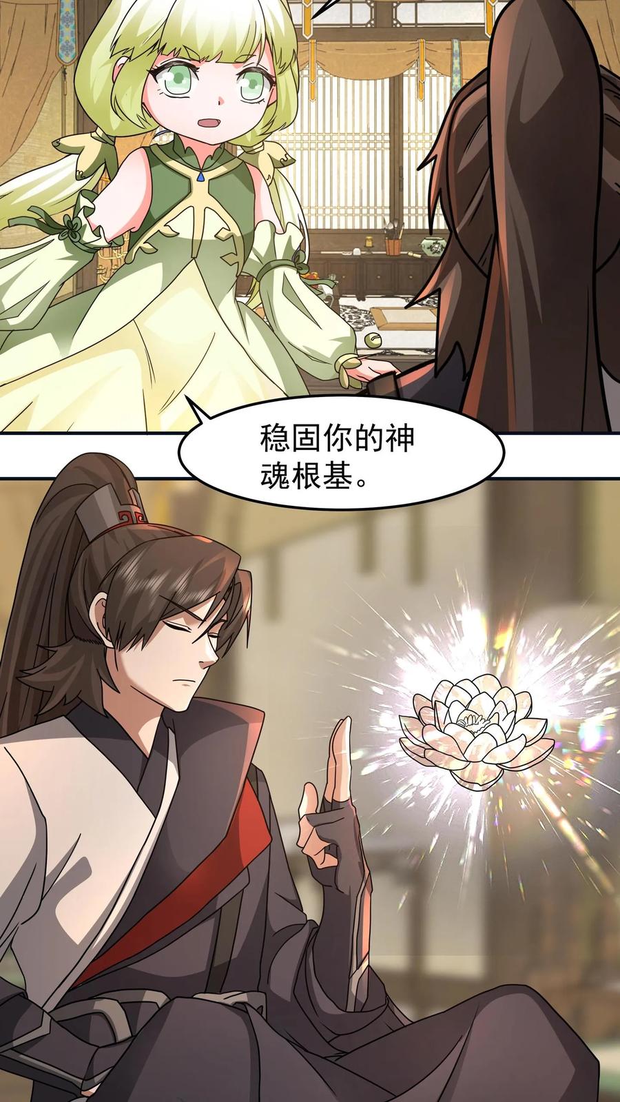 混沌天帝诀 第116话 分魂之术 第12页