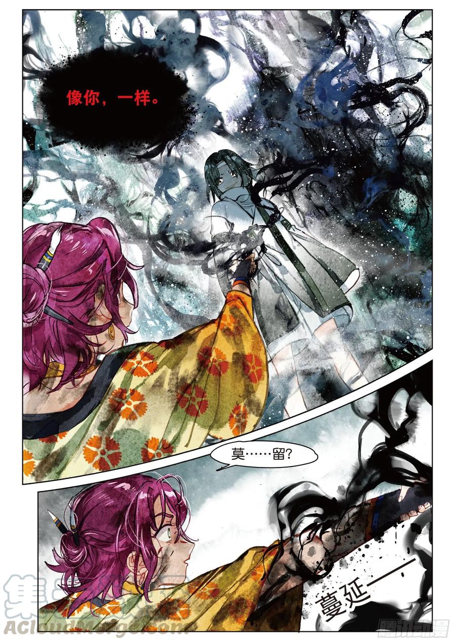 猫箱反转 074 月下幻梦城04（下） 第11页