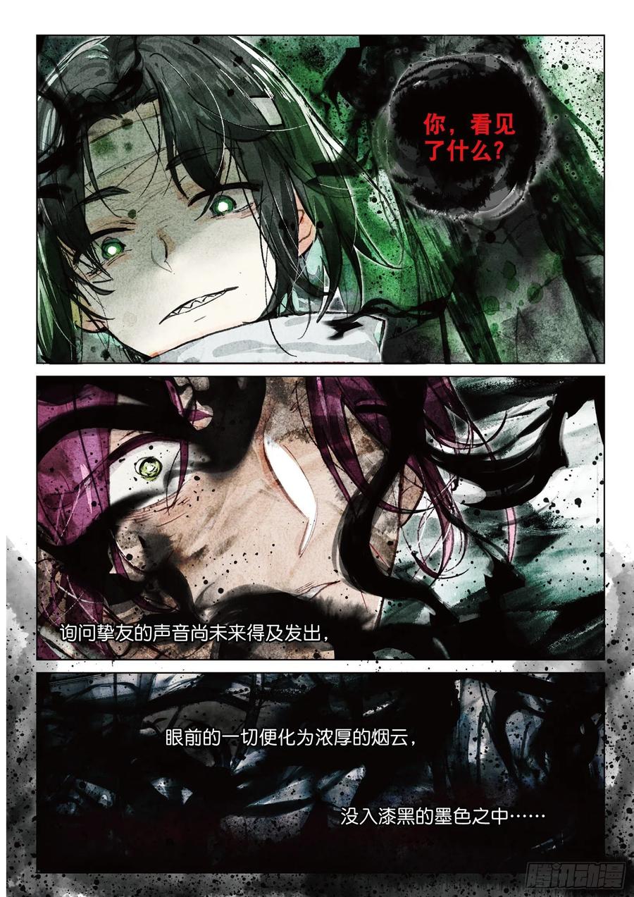 猫箱反转 074 月下幻梦城04（下） 第12页