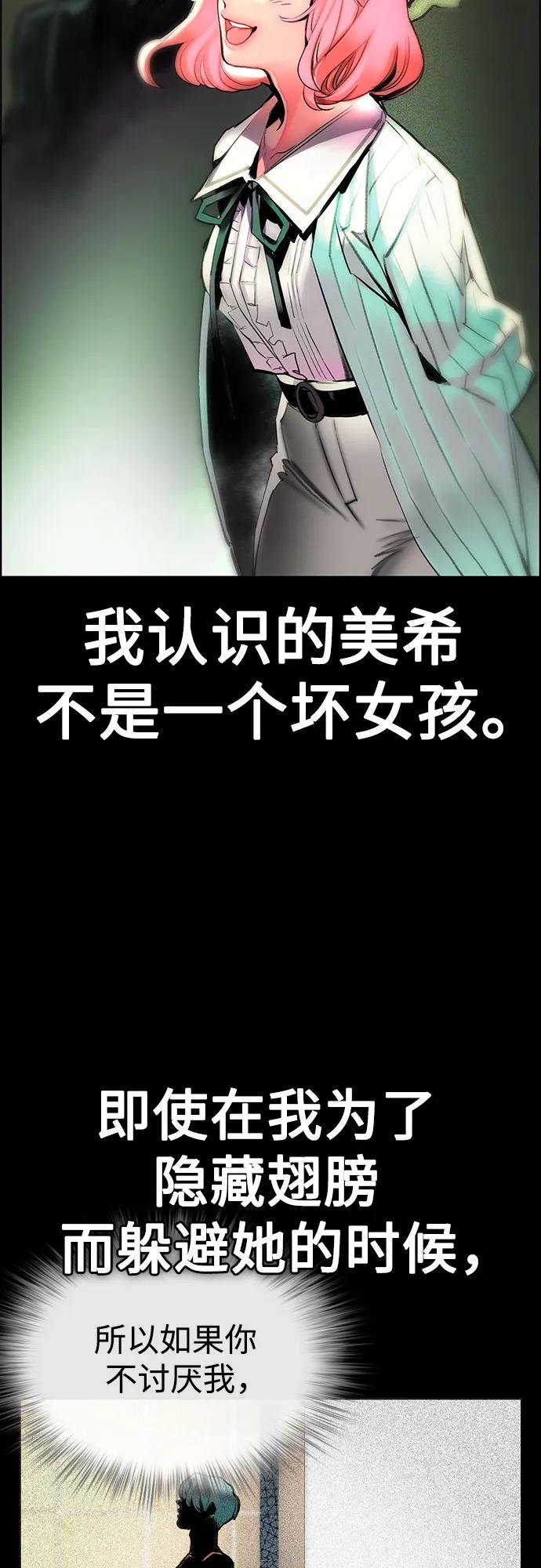 《丛林果汁》第3季 第3话 第51页
