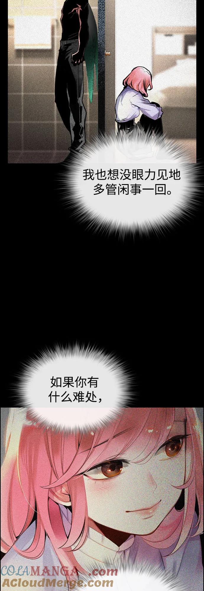 《丛林果汁》第3季 第3话 第52页