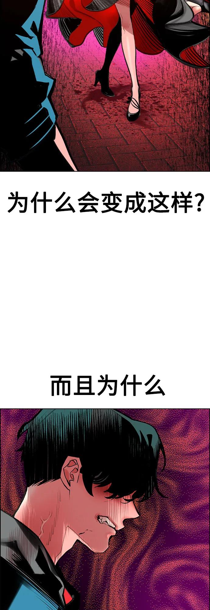 《丛林果汁》第3季 第3话 第54页