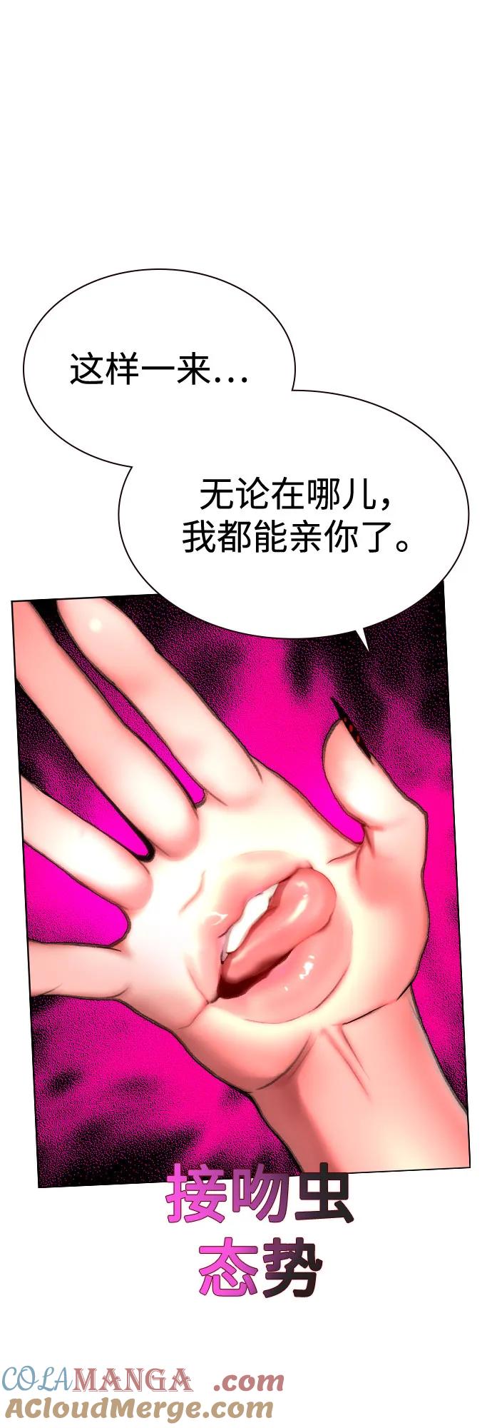 《丛林果汁》第3季 第3话 第46页
