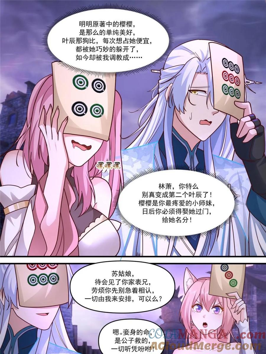 反派大师兄，师妹们全是病娇 第148话 -金枪不倒 第19页