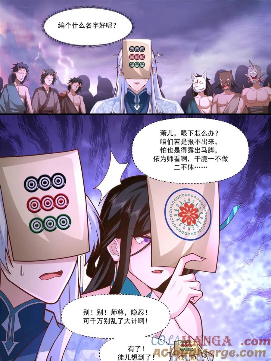 反派大师兄，师妹们全是病娇 第148话 -金枪不倒 第13页