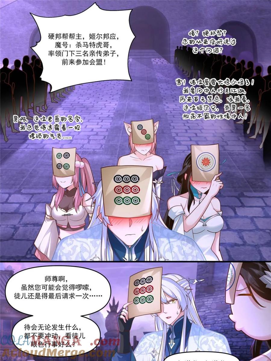 反派大师兄，师妹们全是病娇 第148话 -金枪不倒 第15页