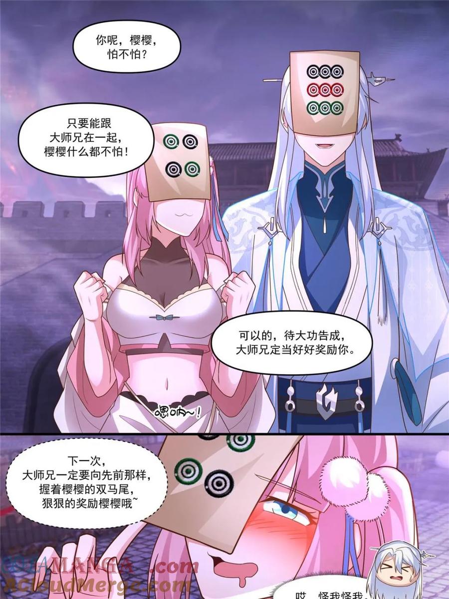 反派大师兄，师妹们全是病娇 第148话 -金枪不倒 第17页