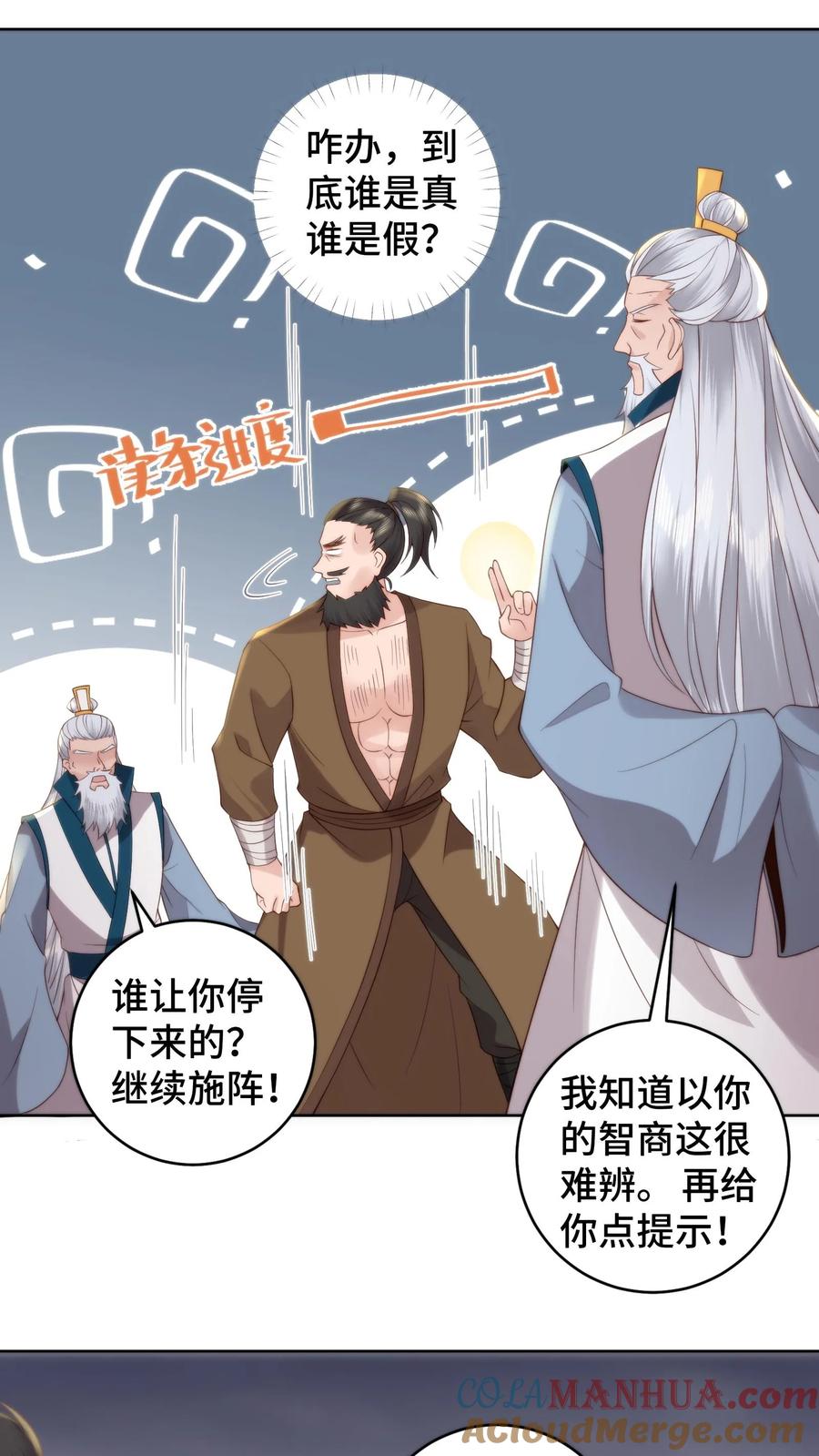 祖宗嫁到：病娇魔帝滚下榻 - 第169话 问心梯已至，血祖觉醒 - 第11张图