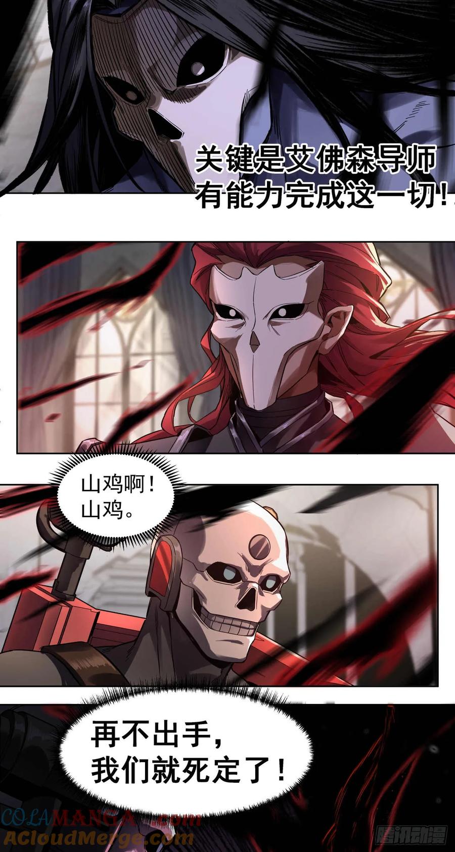 《泰拉战纪》闪电战（二） 第52页