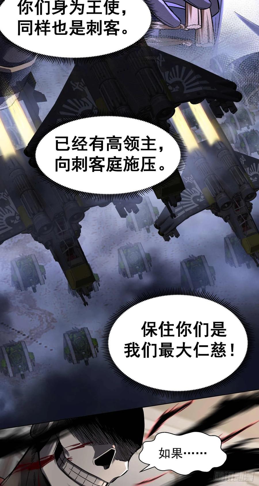 《泰拉战纪》闪电战（二） 第44页