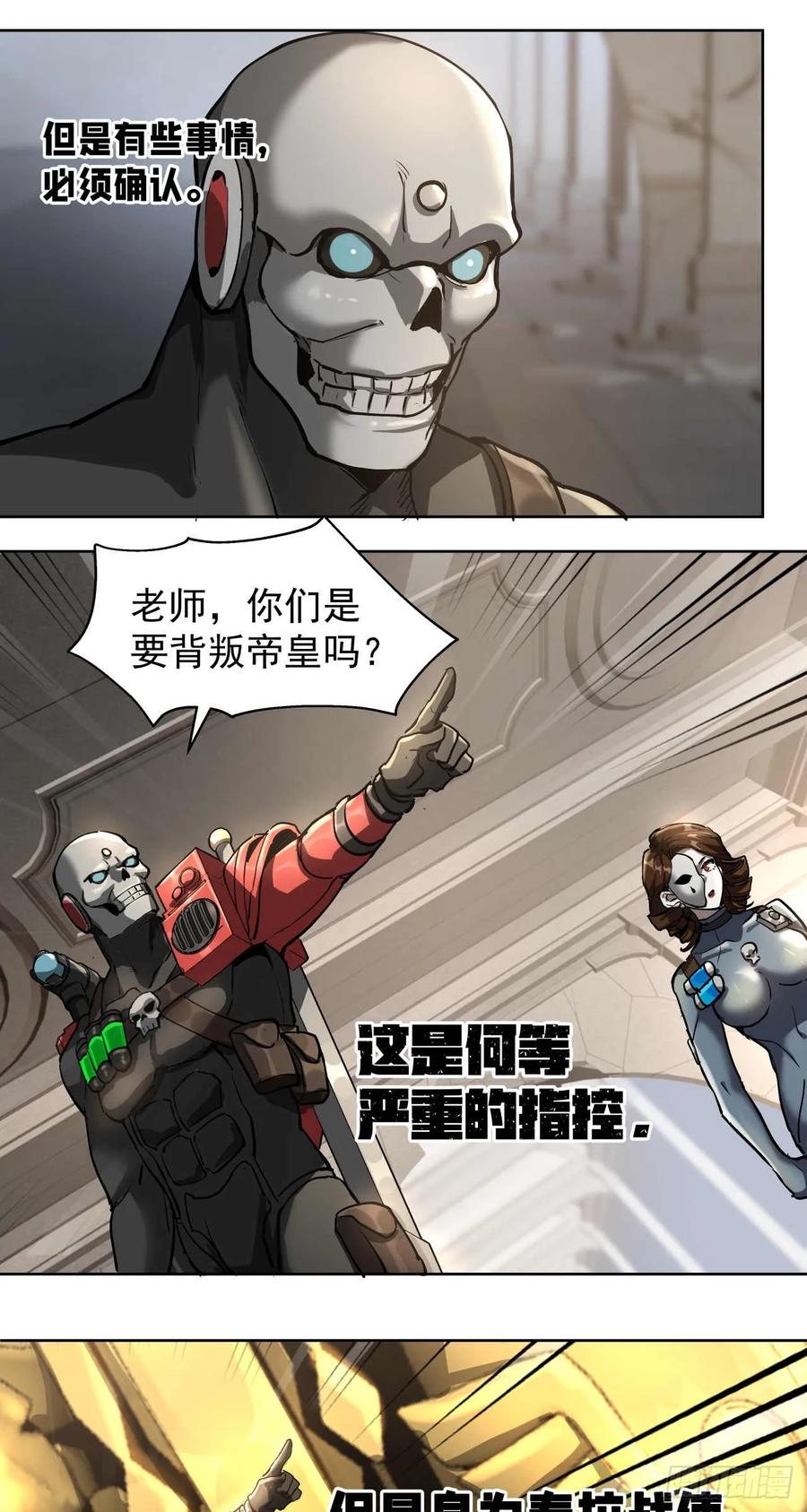 《泰拉战纪》闪电战（二） 第33页
