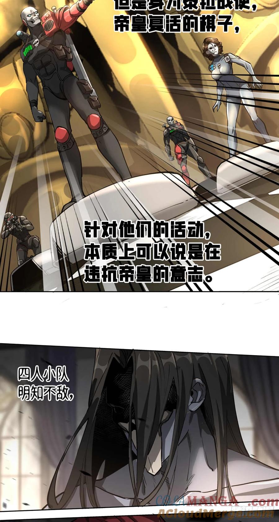 《泰拉战纪》闪电战（二） 第34页