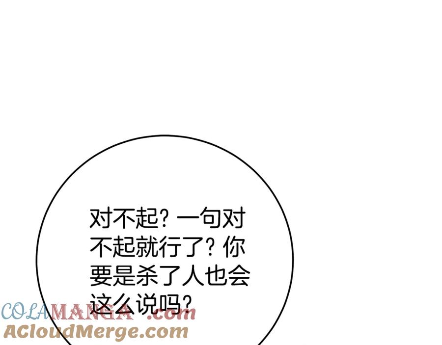 《刻薄公爵家的合约女儿》第2话 报仇 第161页