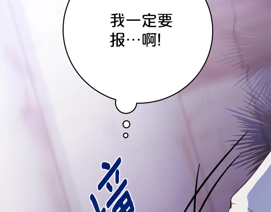 《刻薄公爵家的合约女儿》第2话 报仇 第151页