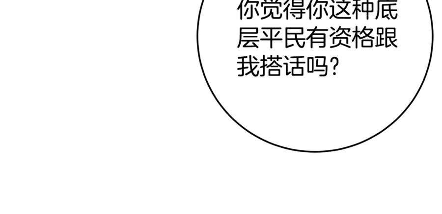 《刻薄公爵家的合约女儿》第2话 报仇 第164页