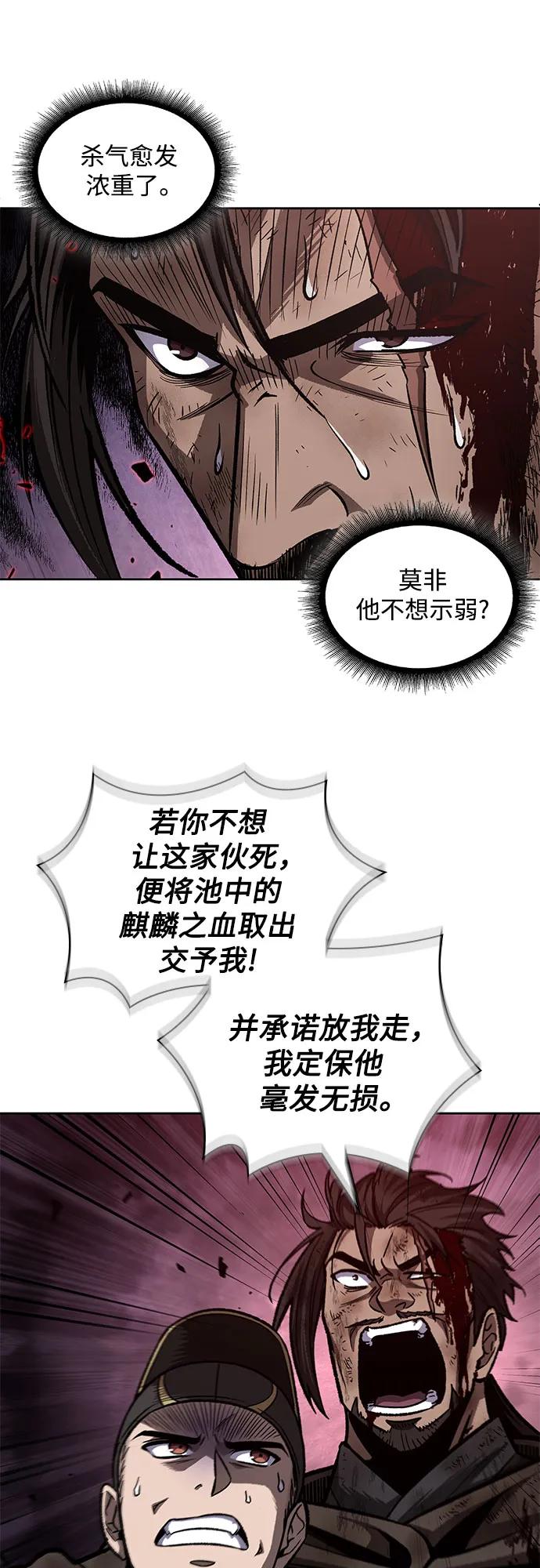《某天成为魔神》204. 第69章 麒麟的化身(4) 第53页