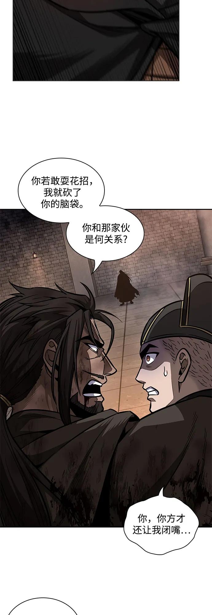《某天成为魔神》204. 第69章 麒麟的化身(4) 第44页