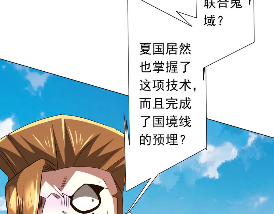 《全球惊悚：开局万亿冥币》第227话 引蛇出洞！ 第68页