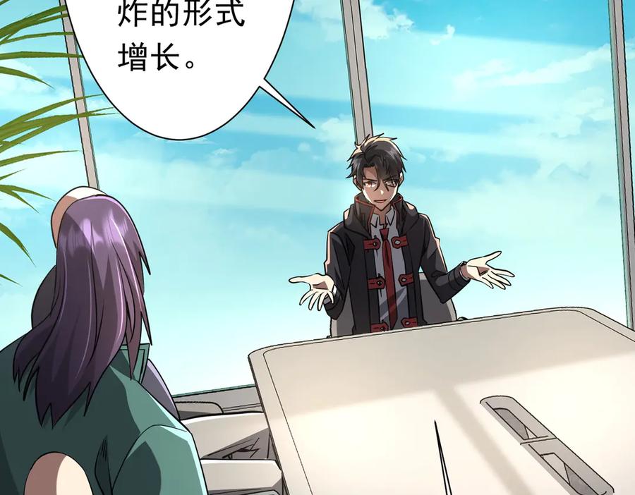 《全球惊悚：开局万亿冥币》第268话 钱财乃身外之物！ 第96页