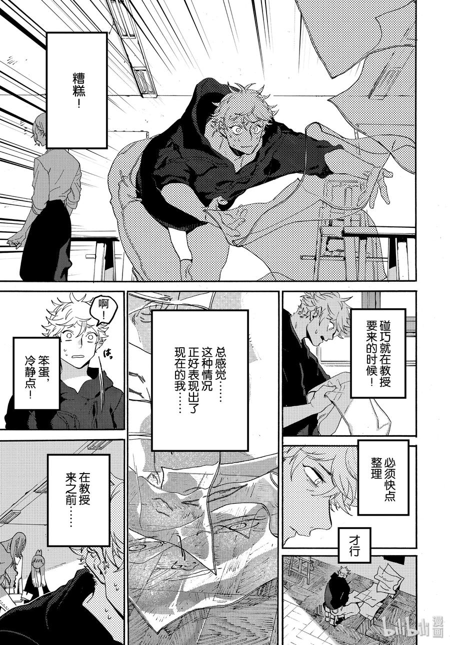 《Blue Period》28 碰壁 第47页