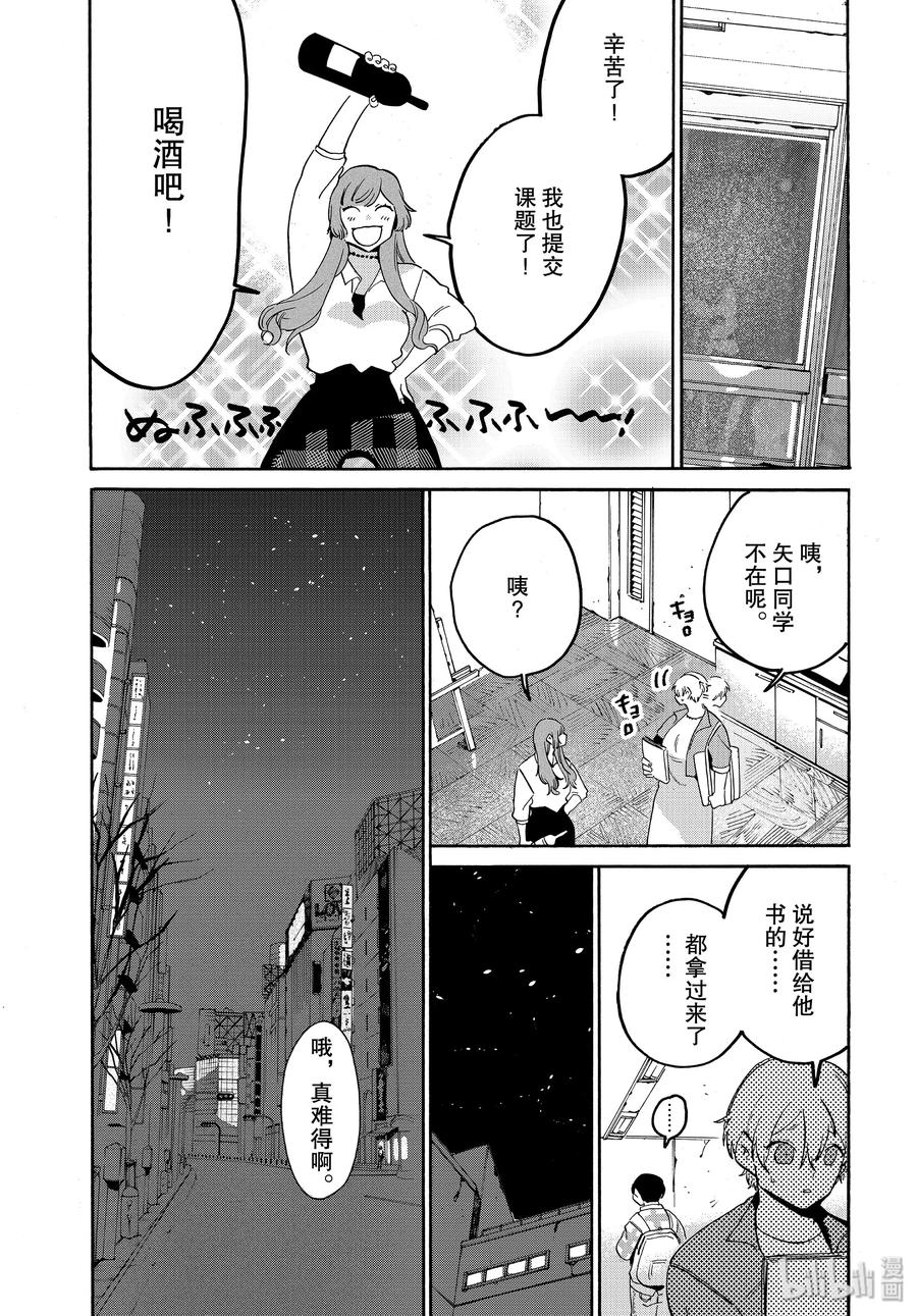 《Blue Period》28 碰壁 第51页