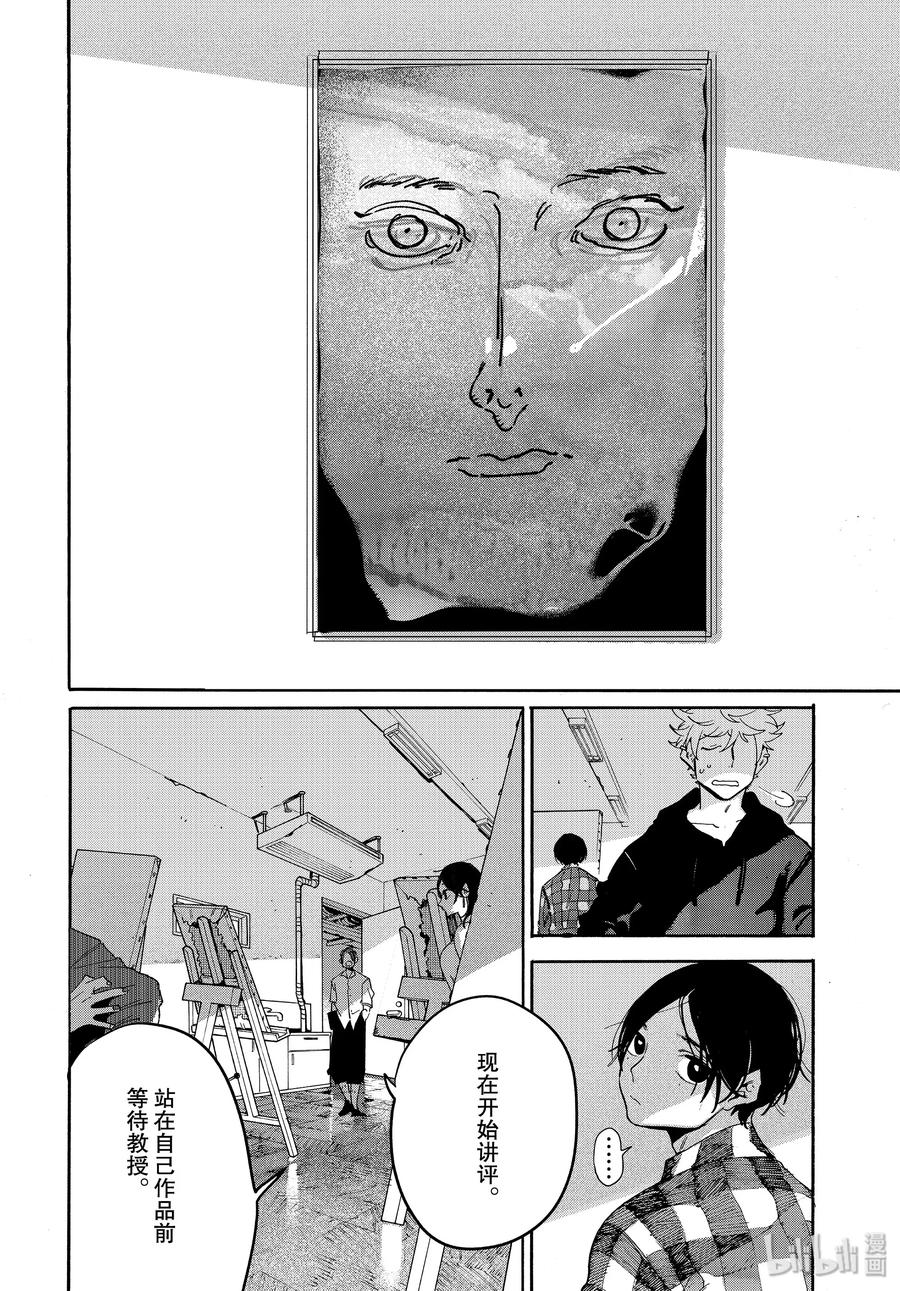 《Blue Period》28 碰壁 第44页